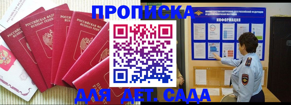 прописка в Протвино